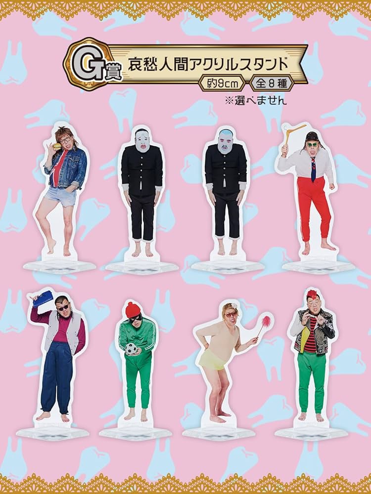 一番くじ 野性爆弾 くっきー 未来コレクション ラストワン賞 E賞 Amazon.co.jp: 一番くじ 野性爆弾くっきー！ 未来コレクション