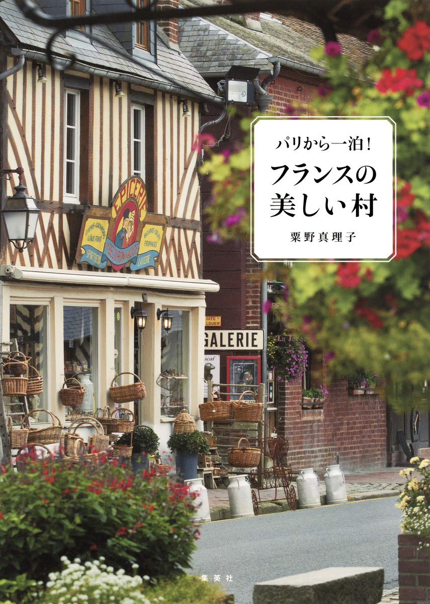 洋書・写真集「パリの郊外」イル・ド・フランス 洋書・写真集「パリの