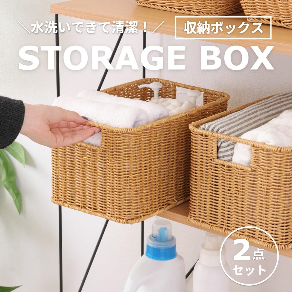 Amazon.co.jp: 【2点セット】不二貿易 洗えるボックス×2点セット カゴ