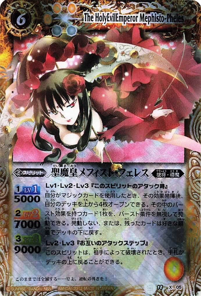 Amazon.co.jp: バトルスピリッツ 18 X 05 聖魔皇メフィスト・フェレス