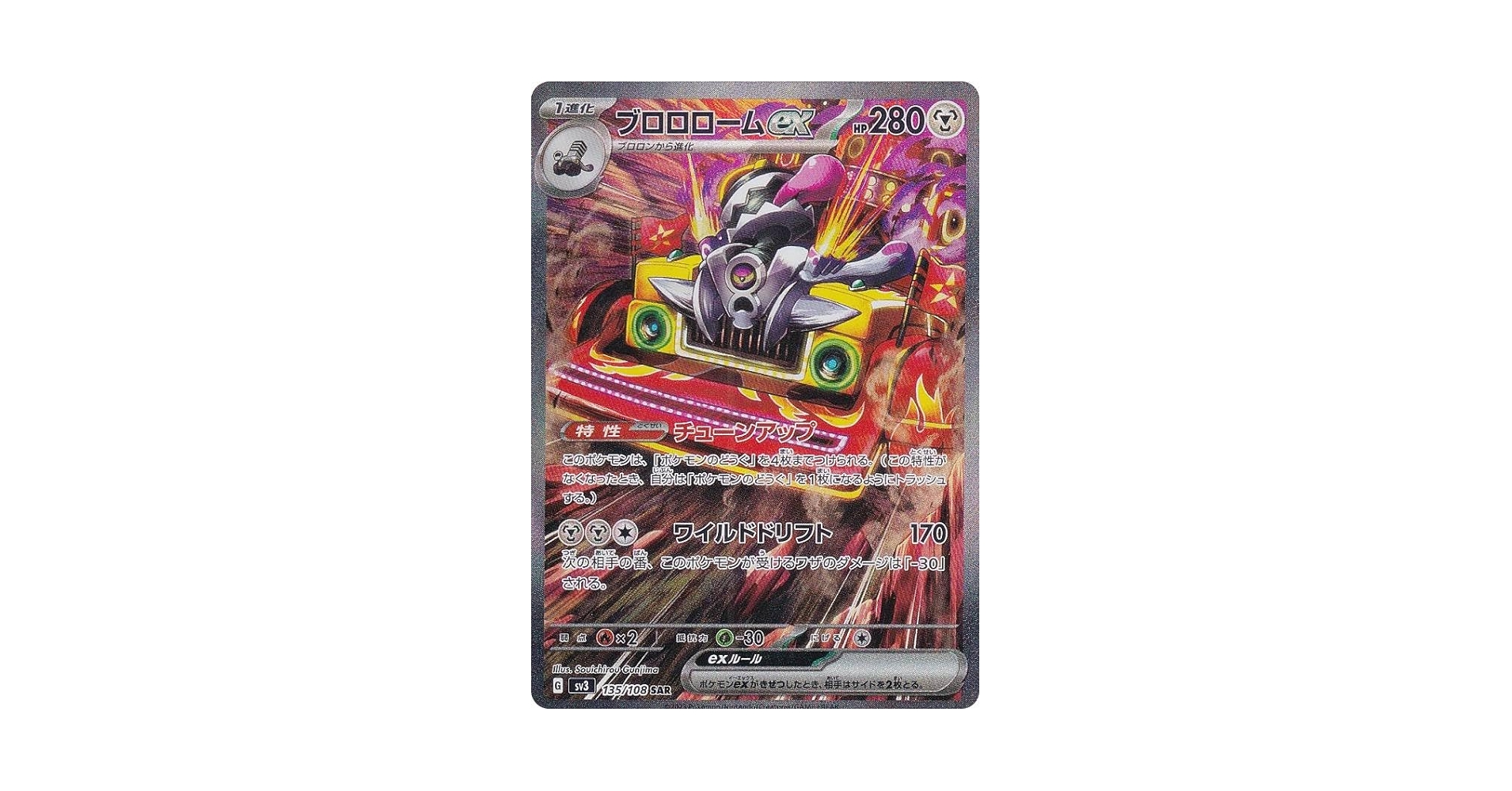 【PSA10】ブロロロームex SAR SV3 黒炎の支配者 135/108 Amazon.co.jp: ポケモンカードゲーム SV3 135/108 ブロロローム
