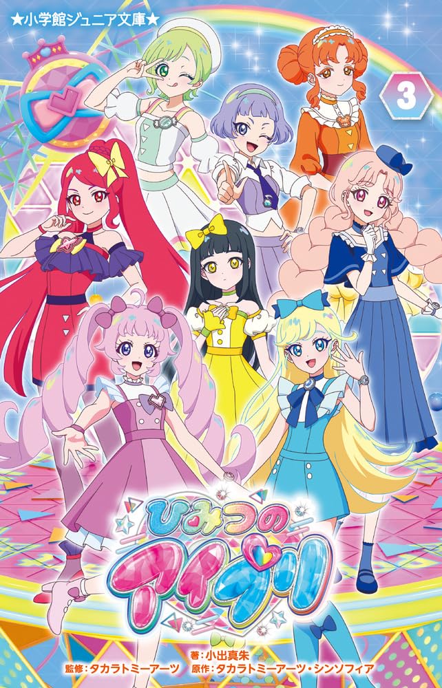 ひみつのアイプリ 1~3弾 ひみつのアイプリ Blu-ray BOX SECRET.1 - CD・Blu-ray