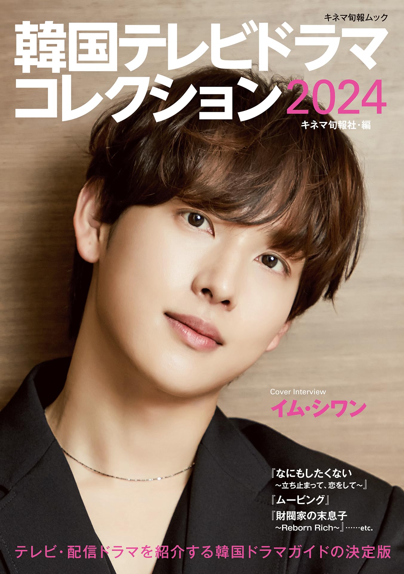 【中古】 韓国テレビドラマコレクション ２０１２/キネマ旬報社/キネマ旬報社 Amazon.co.jp: 韓国テレビドラマコレクション2024 (キネマ旬報