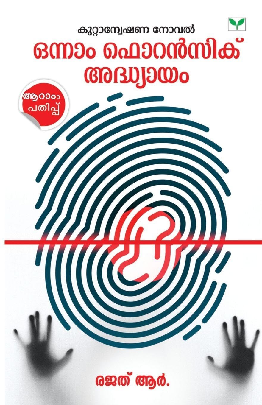 onnam forensic adhyayam