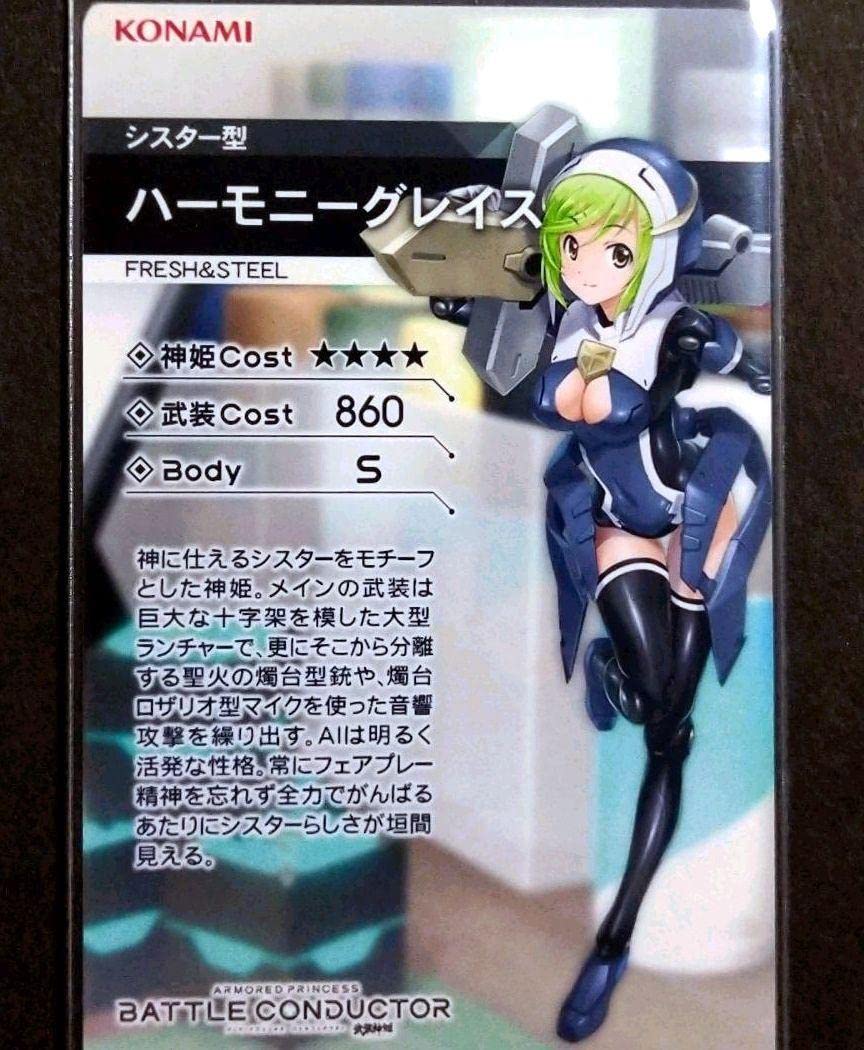Amazon.co.jp: ハーモニーグレイス UR 1V S 武装神姫 バトコン