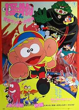 1980年　怪物くんB2ポスター 2枚セット 71tuuGFuoJL._UF350,350_QL50_.jpg