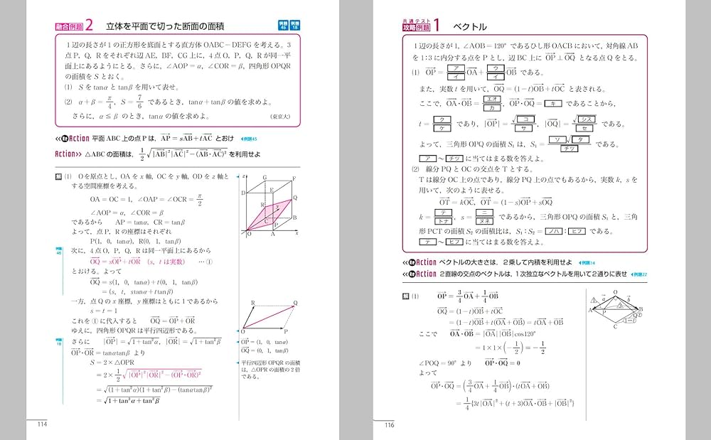 ニューアクション　数学＋B（ベクトル・複素数） NEW ACTION LEGEND数学Ⅱ+B思考と戦略 数列・ベクトルの使い方