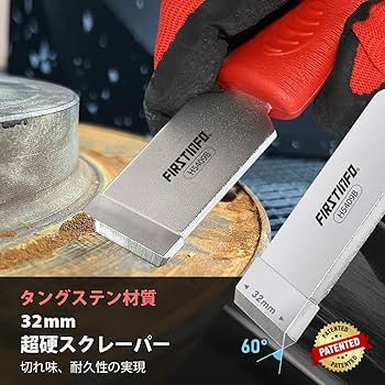 Amazon | 良匠 FIRSTINFO TOOLS タングステン超硬スクレーパー