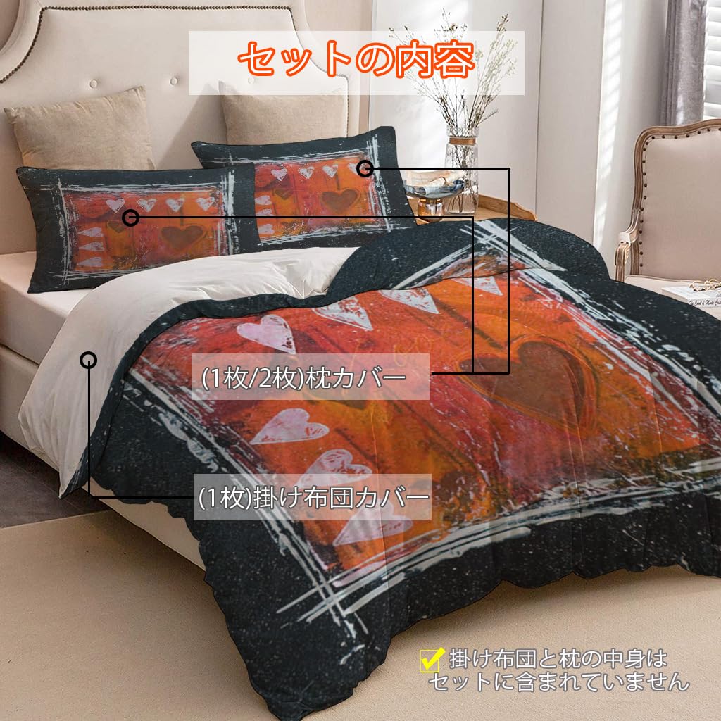 NIBAINLO 布団カバー壁に描かれたハート 肌に優しい ピーチスキン加工 掛け布団カバー 和式 洋式 あったか 布団カバーセット リバーシブル ホームステイ ホテル 家庭兼用