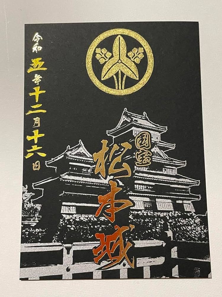 【限定】松本城 2024 お城EXPO限定手書き御城印 松本城 御城印 クラウドファンディング限定御城印 ブラックver