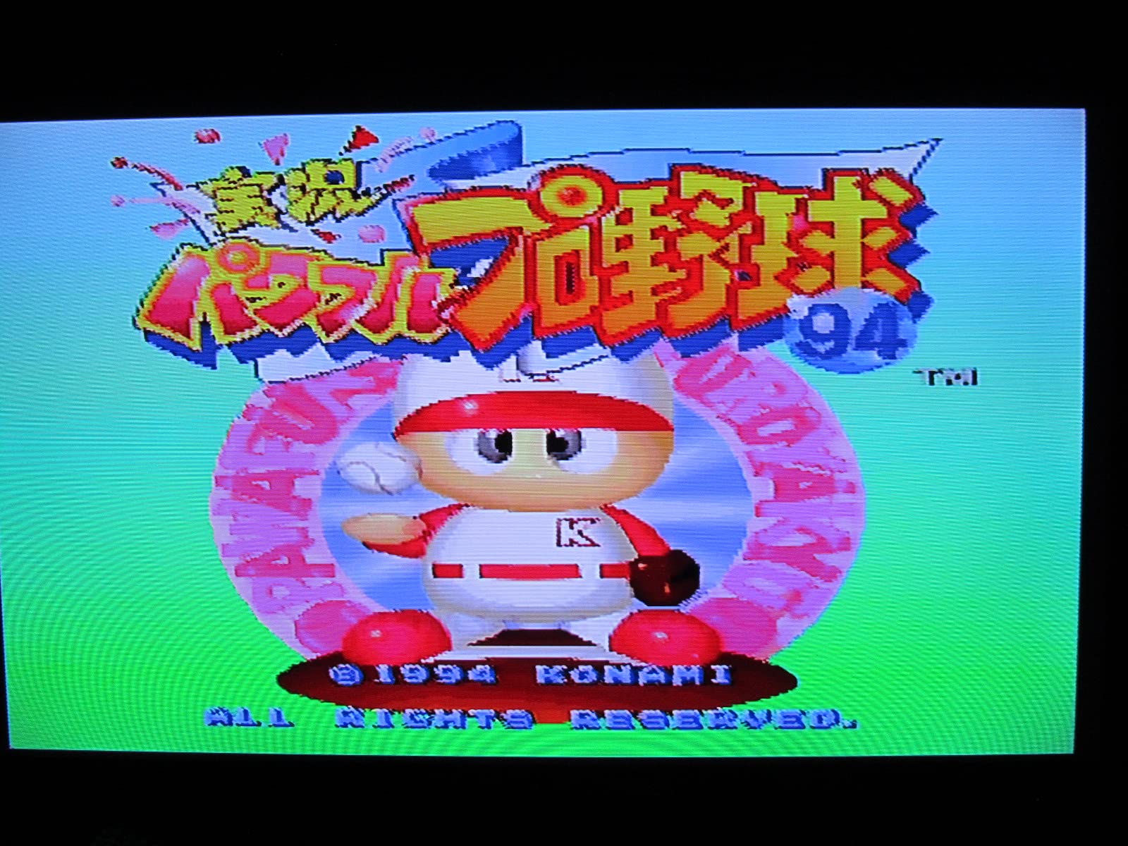 Amazon | 実況パワフルプロ野球'94 | ゲームソフト