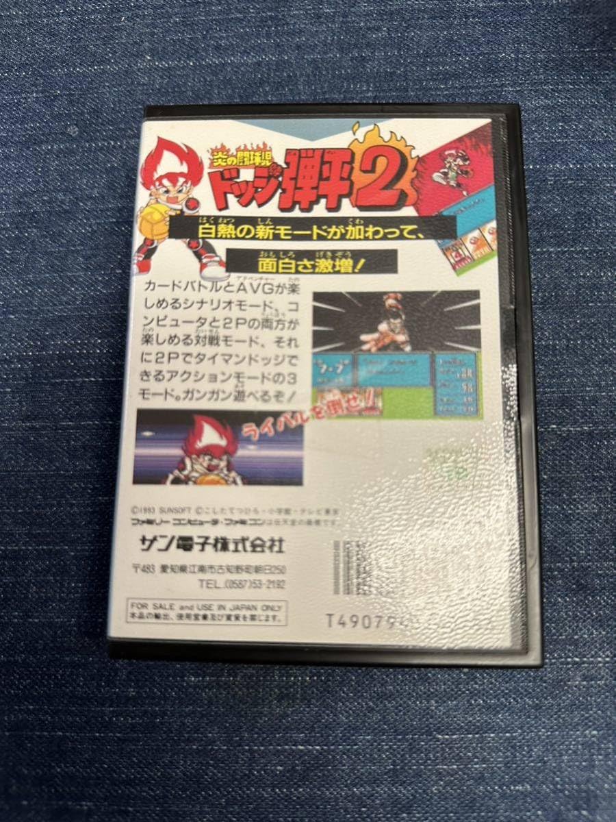 送料無料♪ 美品♪ 未使用？ 保証書付き♪ ドッジ弾平2 ファミコン