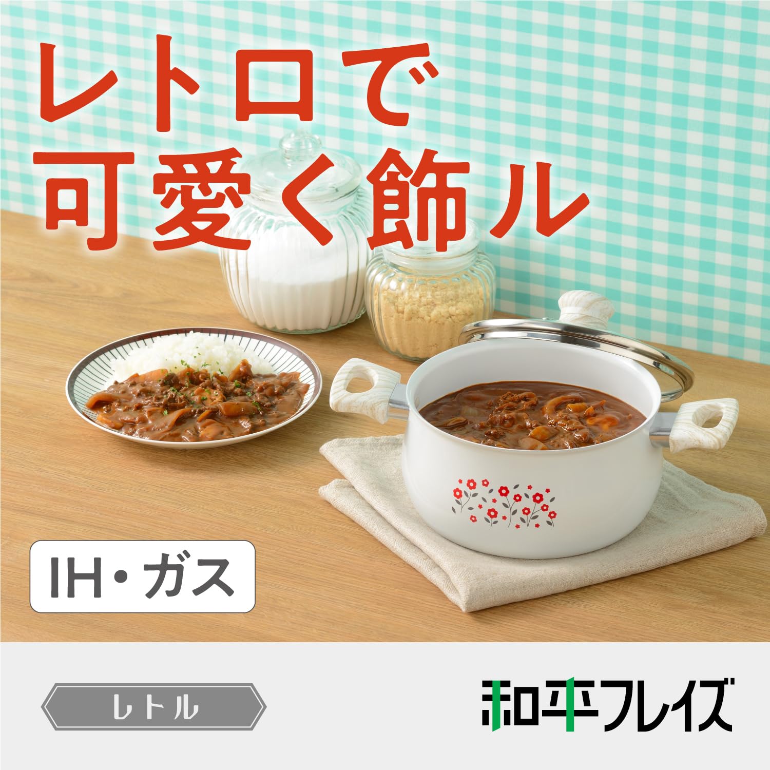 Amazon.co.jp: 和平フレイズ 両手鍋 20cm IH・ガス セラミック加工