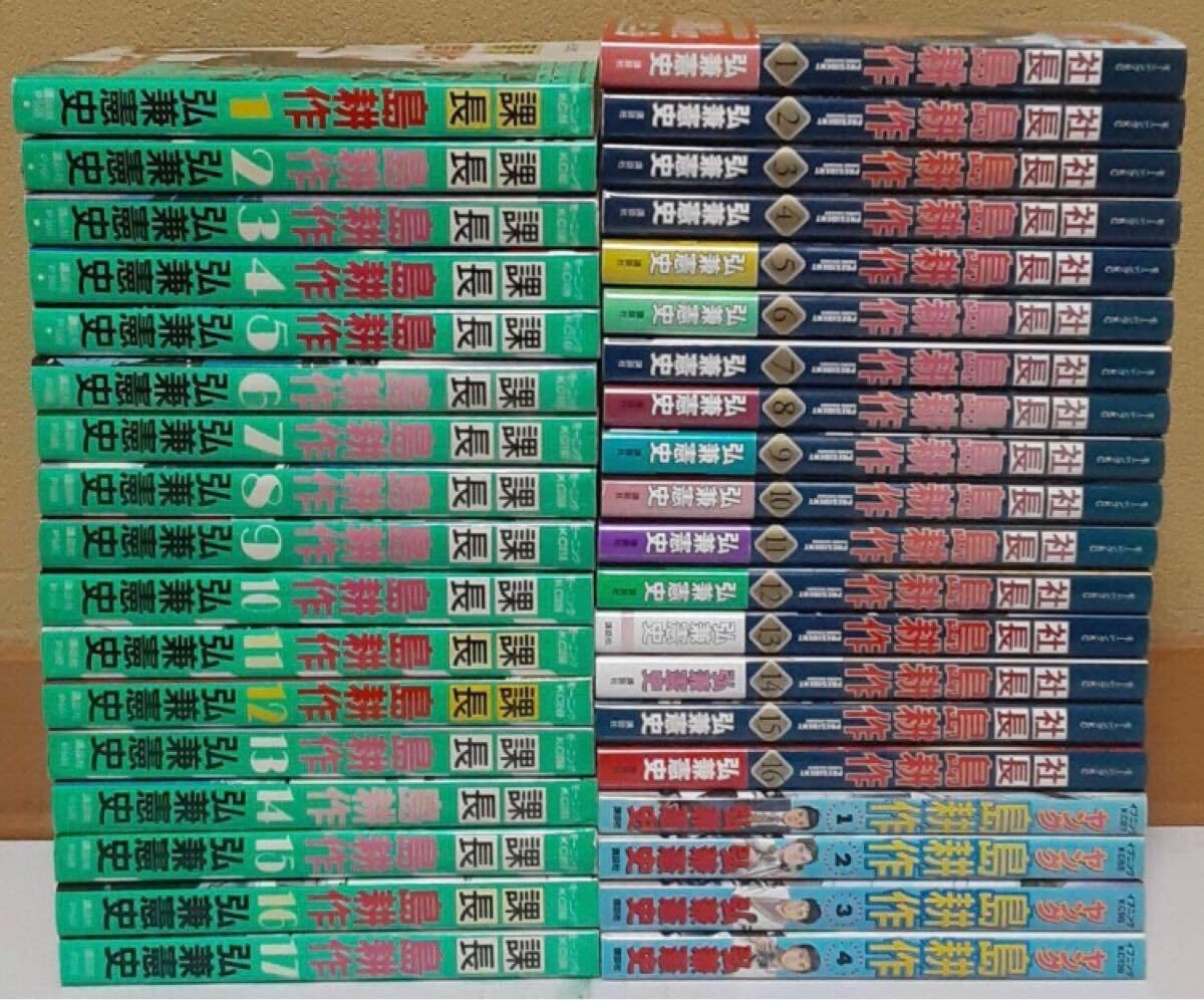 週末値引中！ 島耕作 学生～専務まで全巻、社長10巻、おまけ騎士団長2