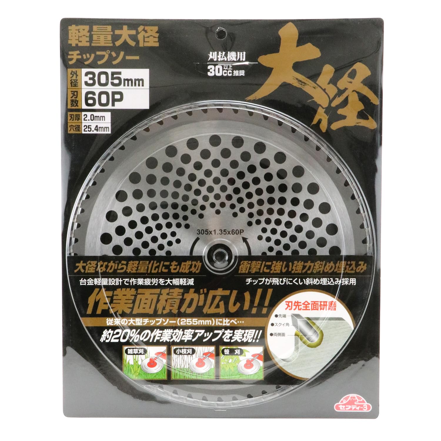 Amazon | セフティー3(Safety-3) 刈払作業用 草刈りチップソー