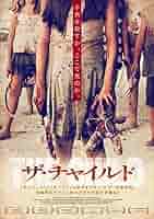 ひ*ろ様 ザ・チャイルド('76スペイン映画)　DVD 国内盤 ひ*ろ様 ザ・チャイルド('76スペイン映画) DVD 国内盤 Amazon.co.jp: