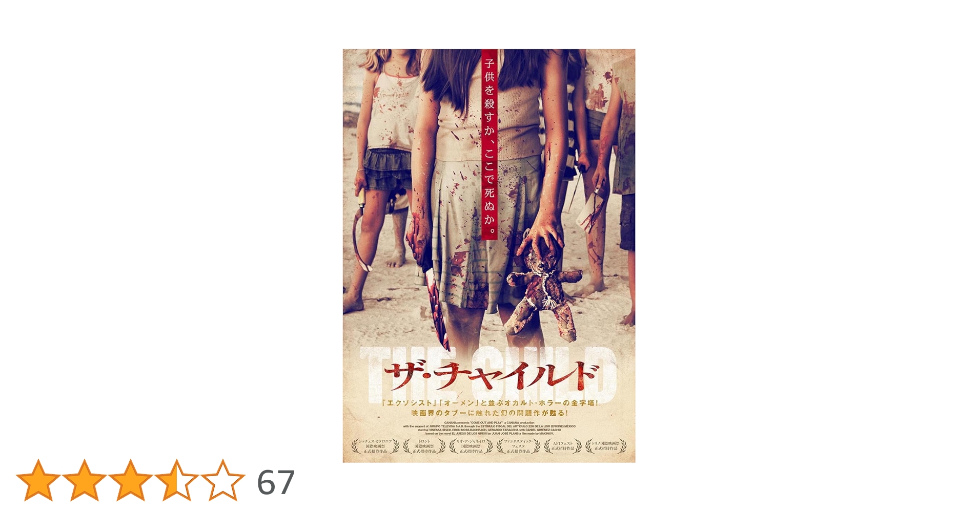 ひ*ろ様 ザ・チャイルド('76スペイン映画)　DVD 国内盤 Amazon.co.jp: ザ・チャイルド 30周年特別版 [DVD] : ルイス