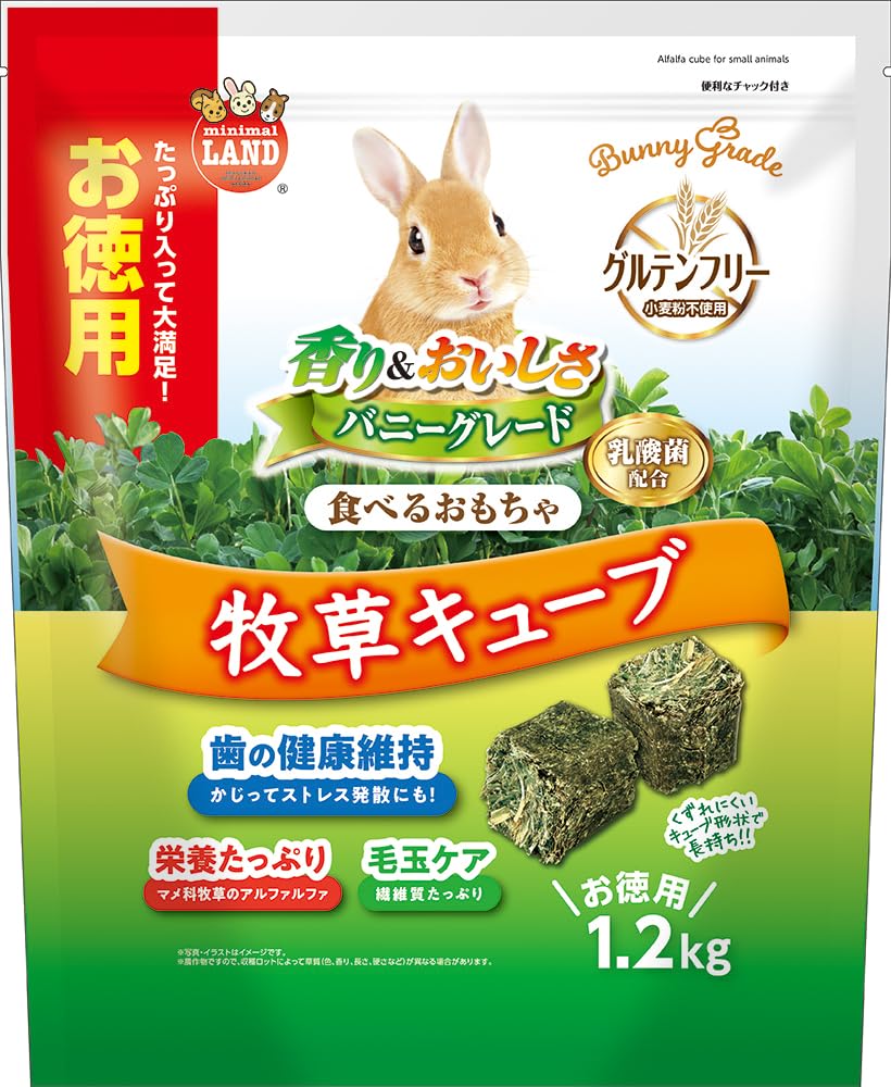 ミニマルランド バニーグレード 牧草キューブ 650g