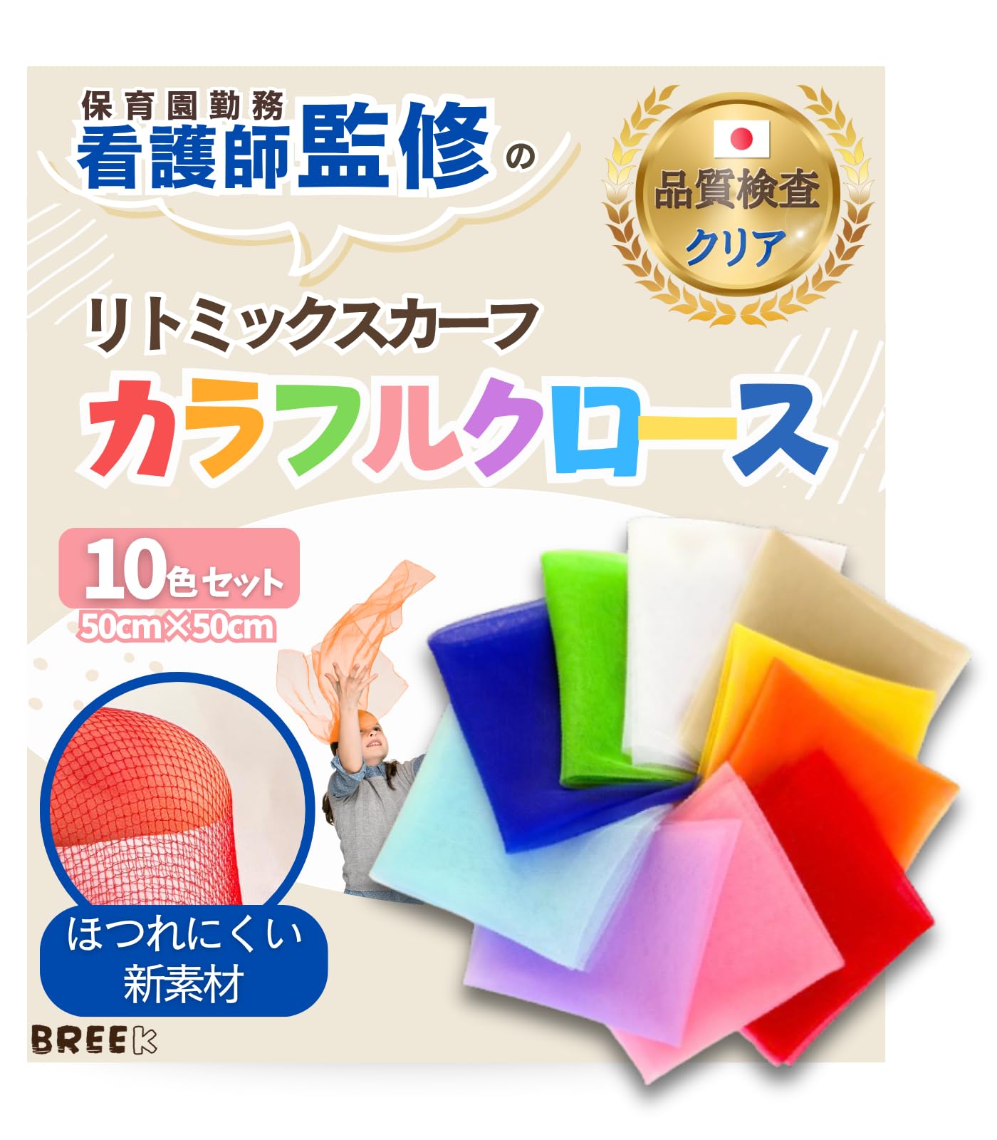 Amazon.co.jp: [BREEK] 【品質検査クリア】ほつれにくい 保育園勤務の