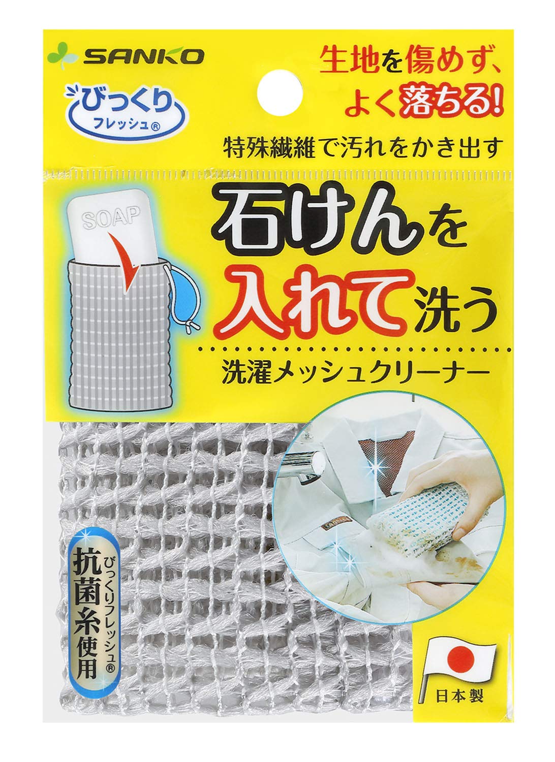 Sanko サンコー 洗濯用品 泥汚れ ブラシ 洗濯メッシュクリーナー ネット…