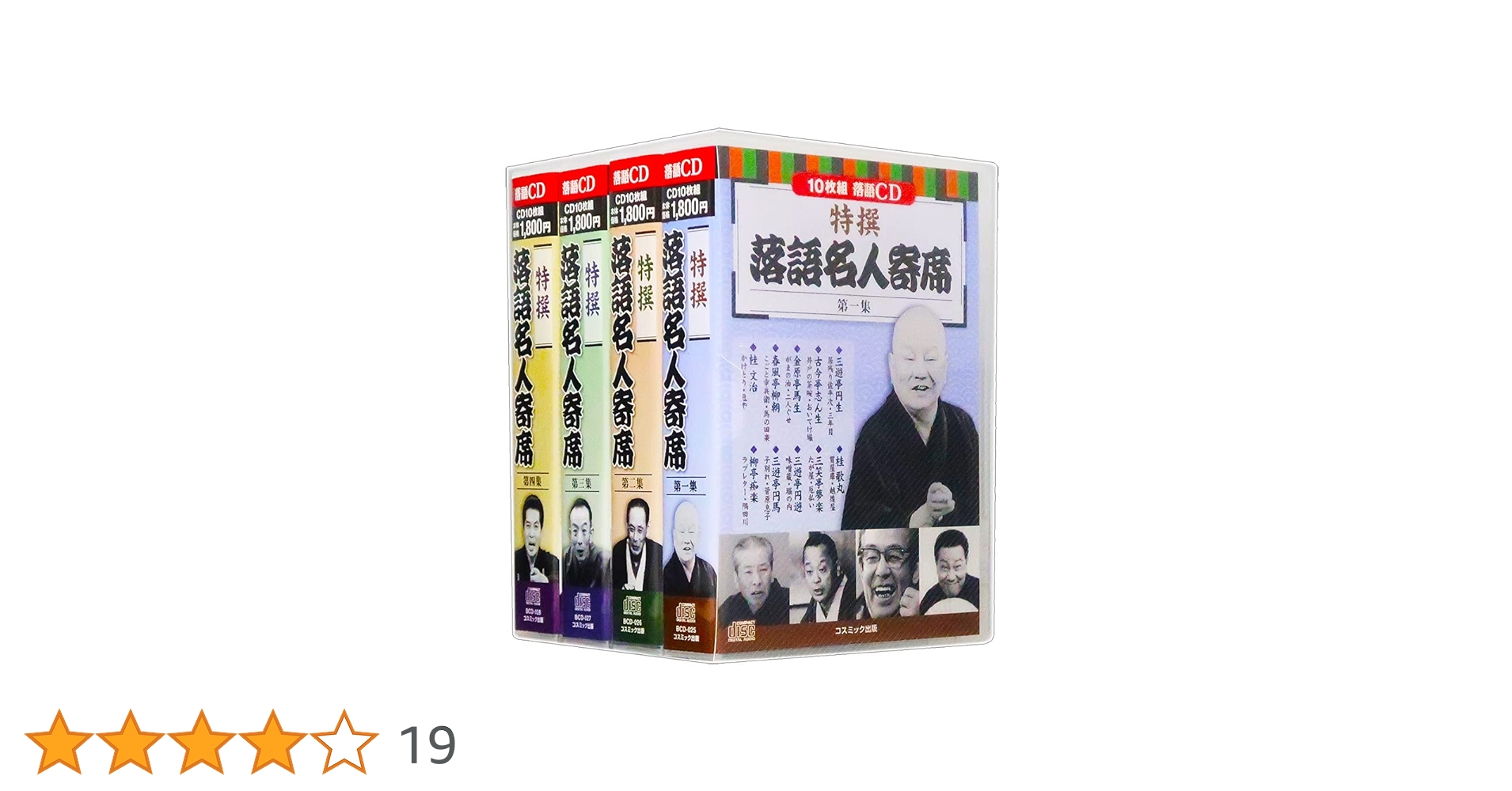 新品未開封 CD倶楽部名人会 CD 31枚セット まとめ売り 落語 CD特選落語名人寄席 四巻セット[落語 寄席 名人 プロ 名人芸