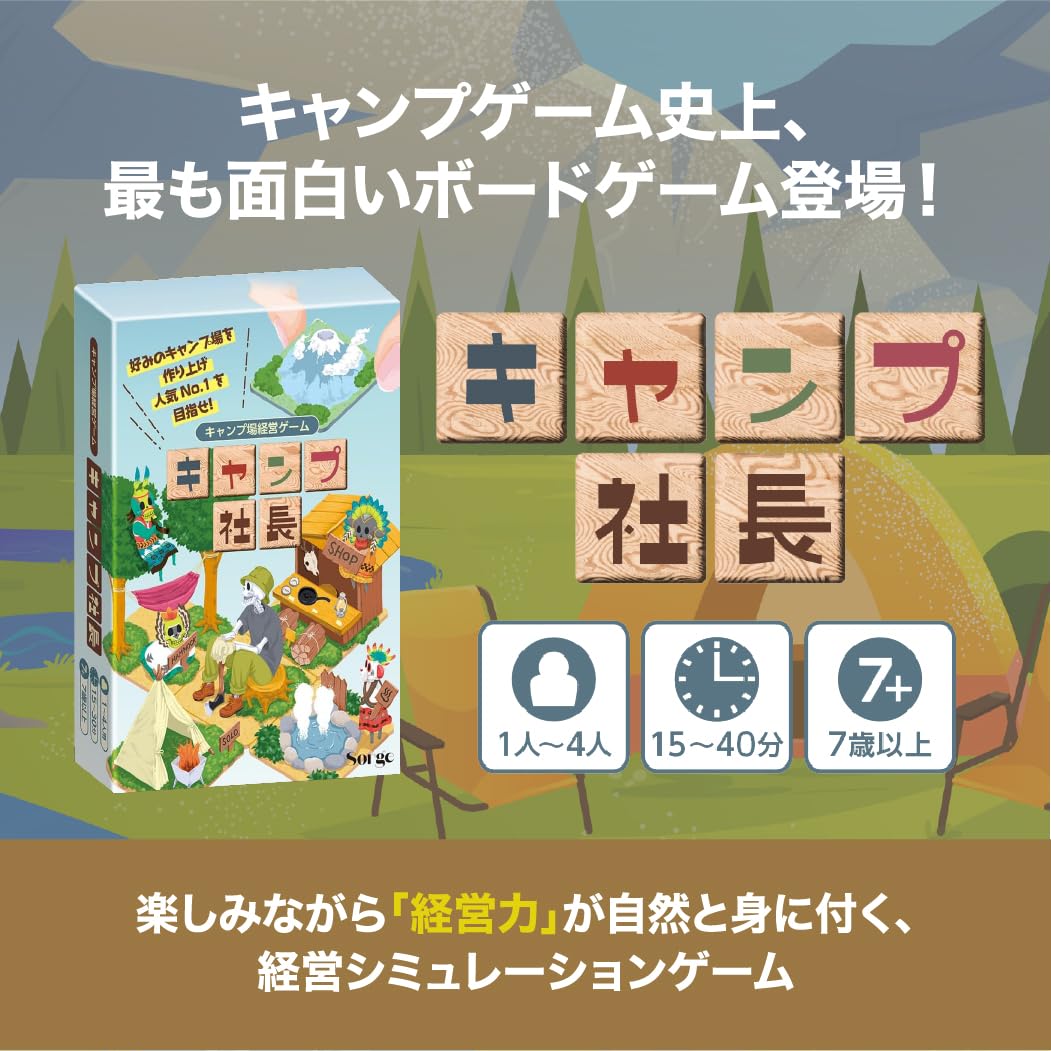 社長ボードゲーム Amazon | キャンプ社長 ボードゲーム (1-4人用 15-45分 7才以上向け