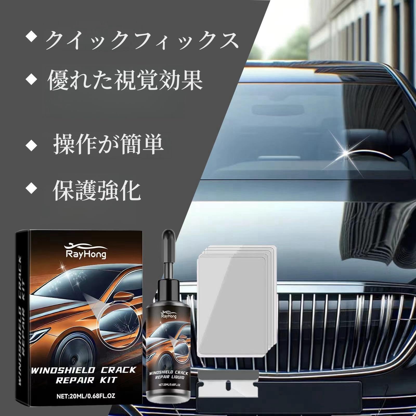 Amazon | RAYHONG ウィンドスクリーンクラックリペア液,車の