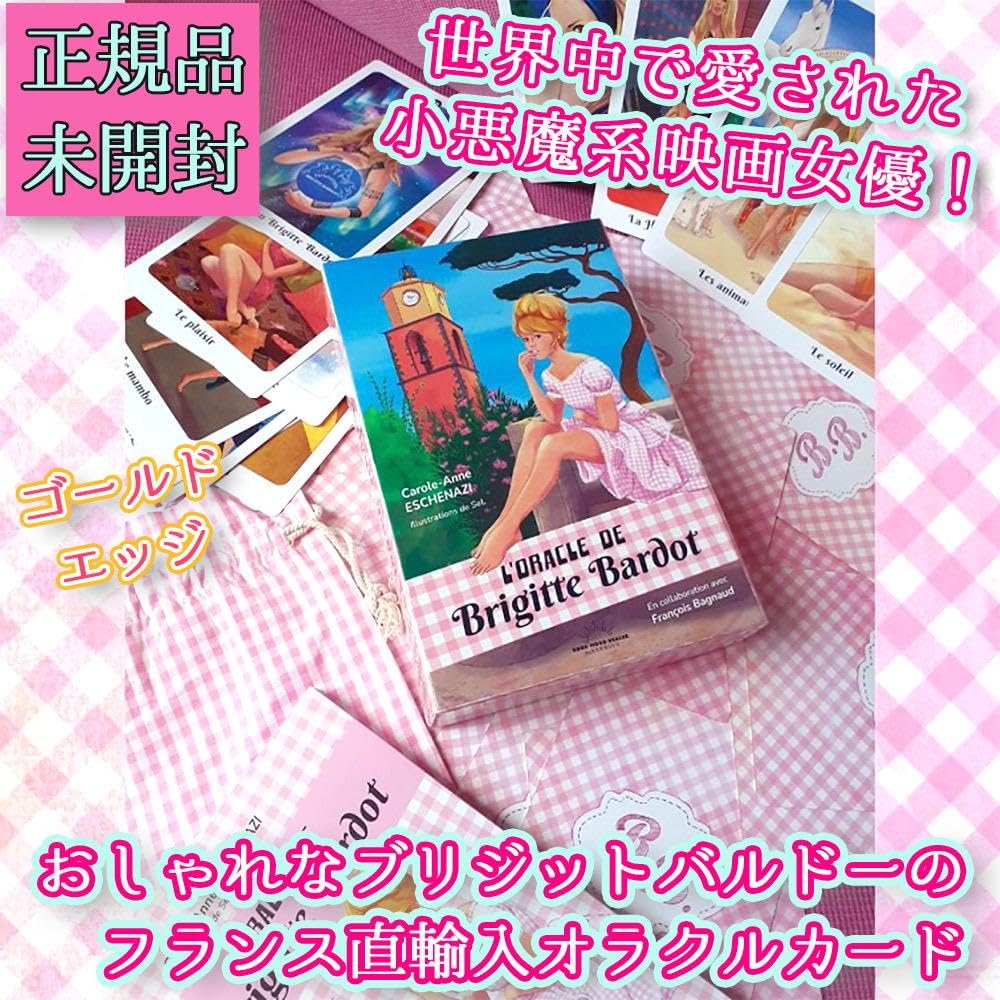 Amazon.co.jp: 金縁デッキフレンチガーリーの象徴・ブリジット