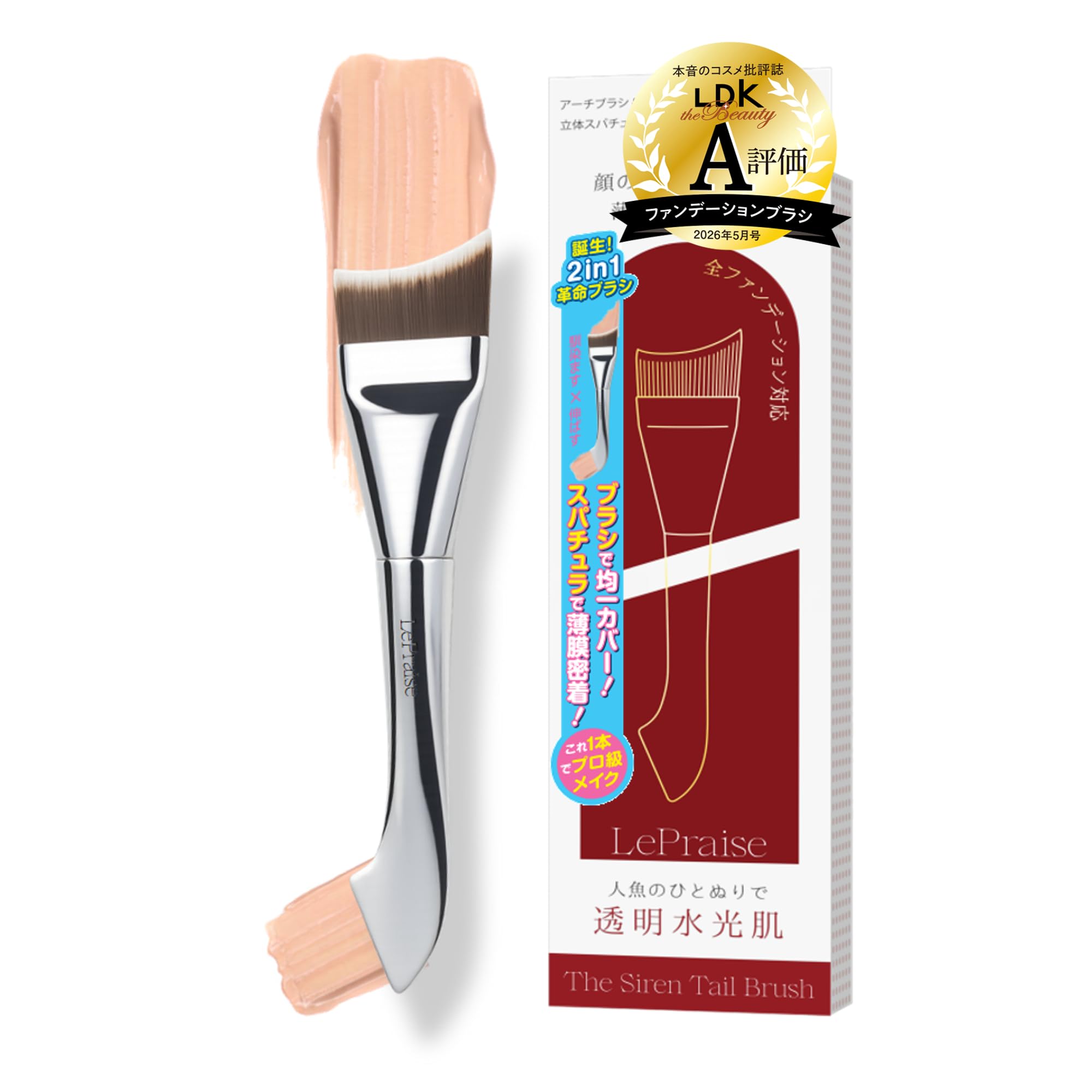 Amazon | LePraise ファンデーションブラシ 2in1 スパチュラ一体型