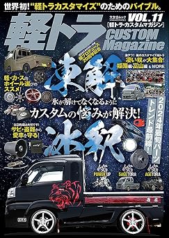 CUSTOM Magazine vol.11