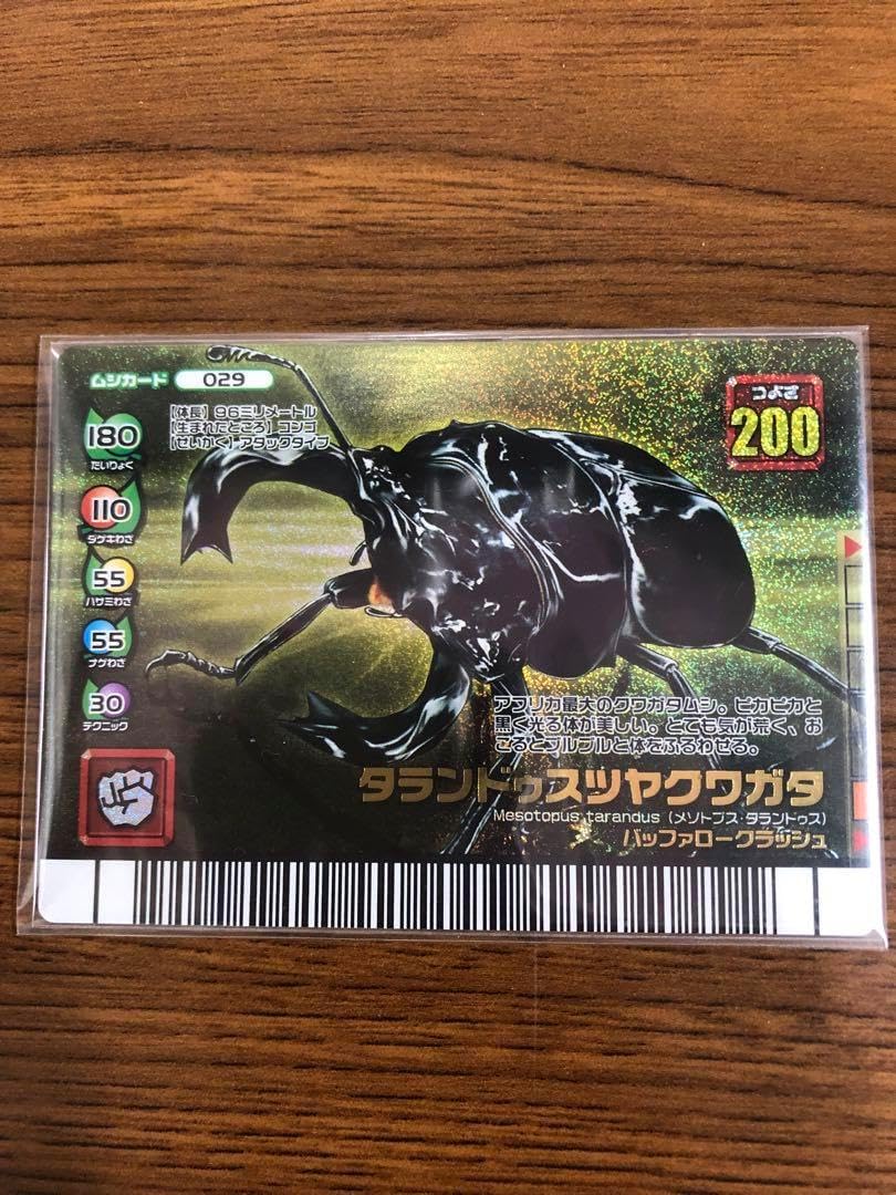 ムシキング FG DB バトラーズターミナル タランドゥス 他 ムシキング バトラーズターミナル オオクワガタ 1枚の通販 気になる品