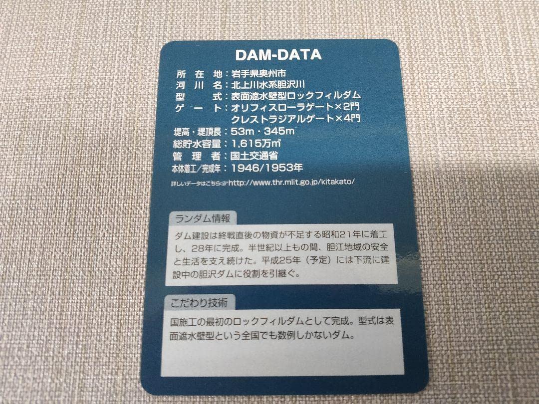 石淵ダム 胆沢ダム(建設中) ダムカード 石淵ダム 胆沢ダム(建設中) ダムカード