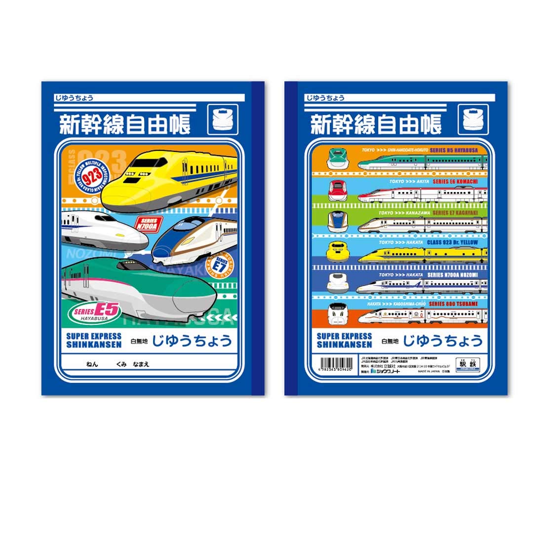 Amazon | 【JR】新幹線自由帳 B5（約W17.9cm×H25.2cm）ノート 白