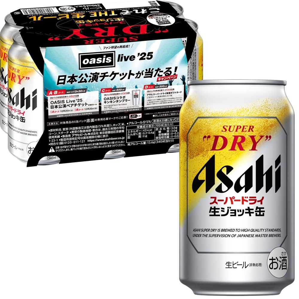 Amazon.co.jp: Oasis LIVE'25 日本公演チケット当たる スーパードライ