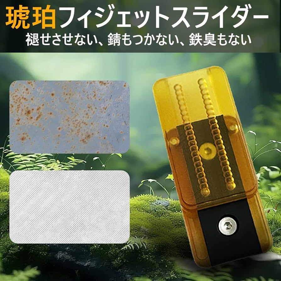 Amazon | OBEST 琥珀色 フィジェットスライダー フィジェット