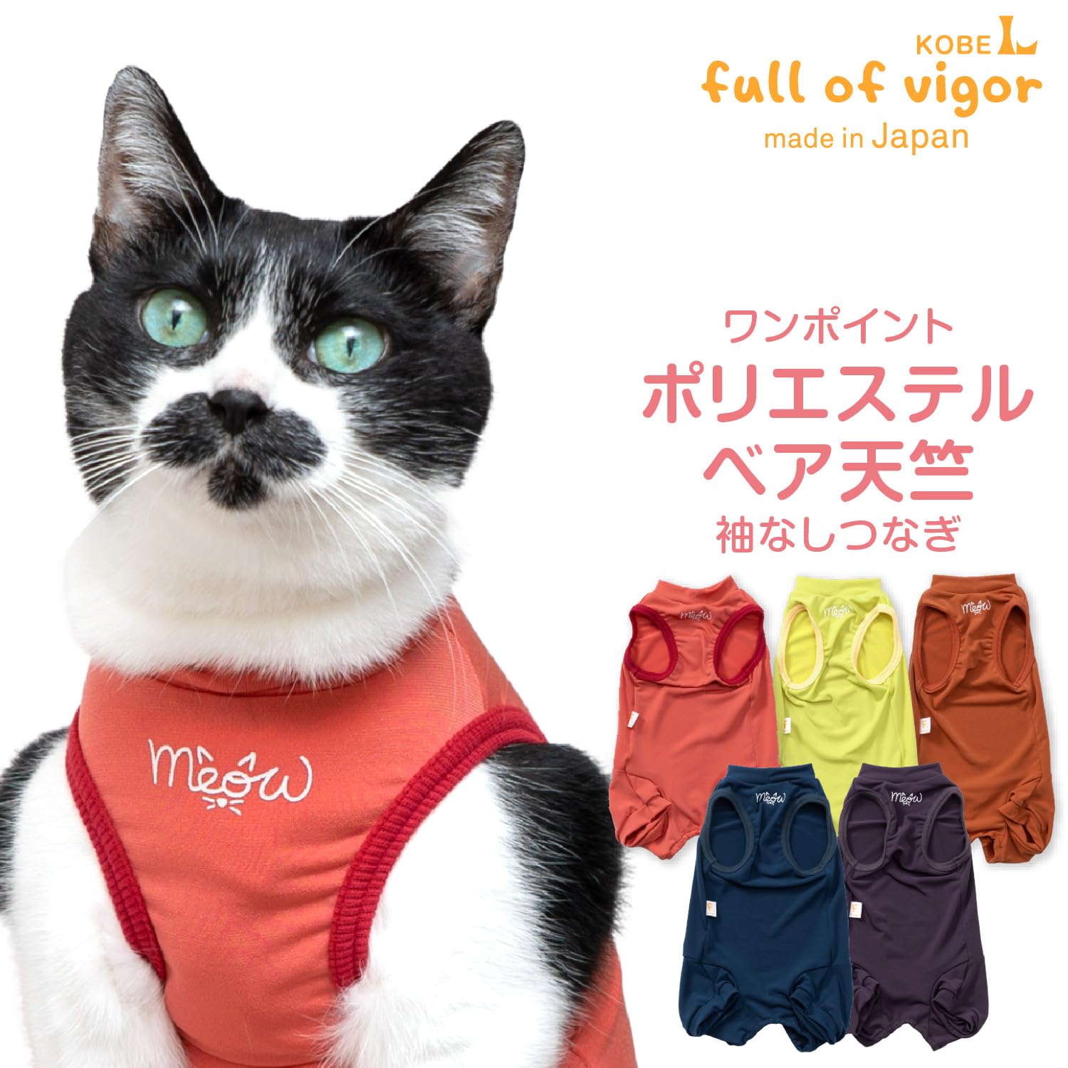 フルオブビガー　猫用　CSサイズ　5着 猫用 伸びて 着せやすい シンプル ベア天 インナー タンク