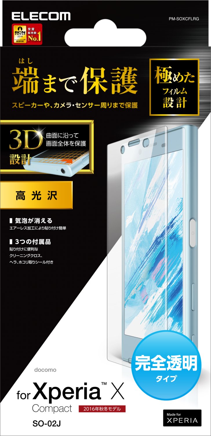 Amazon | エレコム Xperia X Compact フィルム SO-02J フル