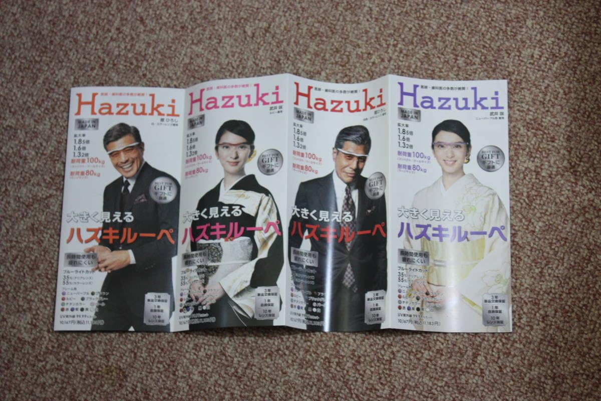 Amazon.co.jp: ハズキルーペ Hazuki 舘ひろし 武井咲最新のカタログ 版 
