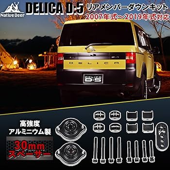 デリカD5　WANGAN357 CV5W用サスペンションマウント Amazon | 【Native Deer】三菱 デリカ D5用 リアメンバーダウン