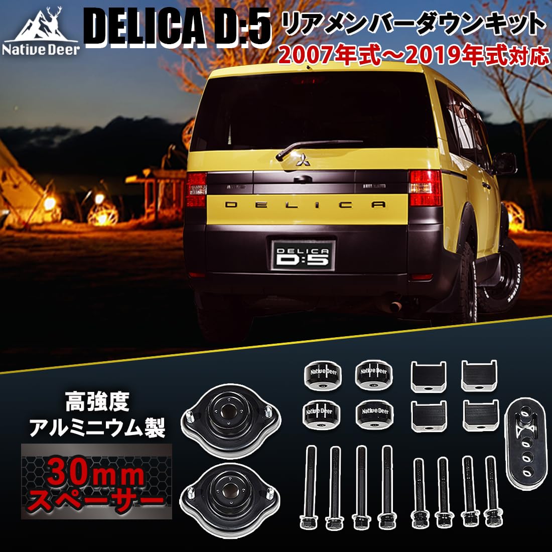 Amazon | 【Native Deer】三菱 デリカ D5用 リアメンバーダウンキット