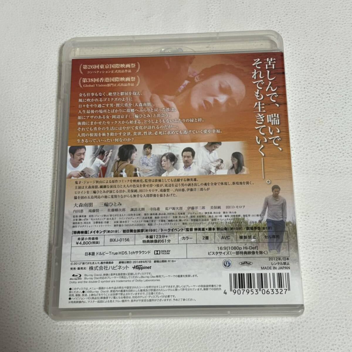 捨てがたき人々　ブルーレイ　Blu-ray　大森南朋 81vWVeYskLL._UF350,350_QL50_.jpg