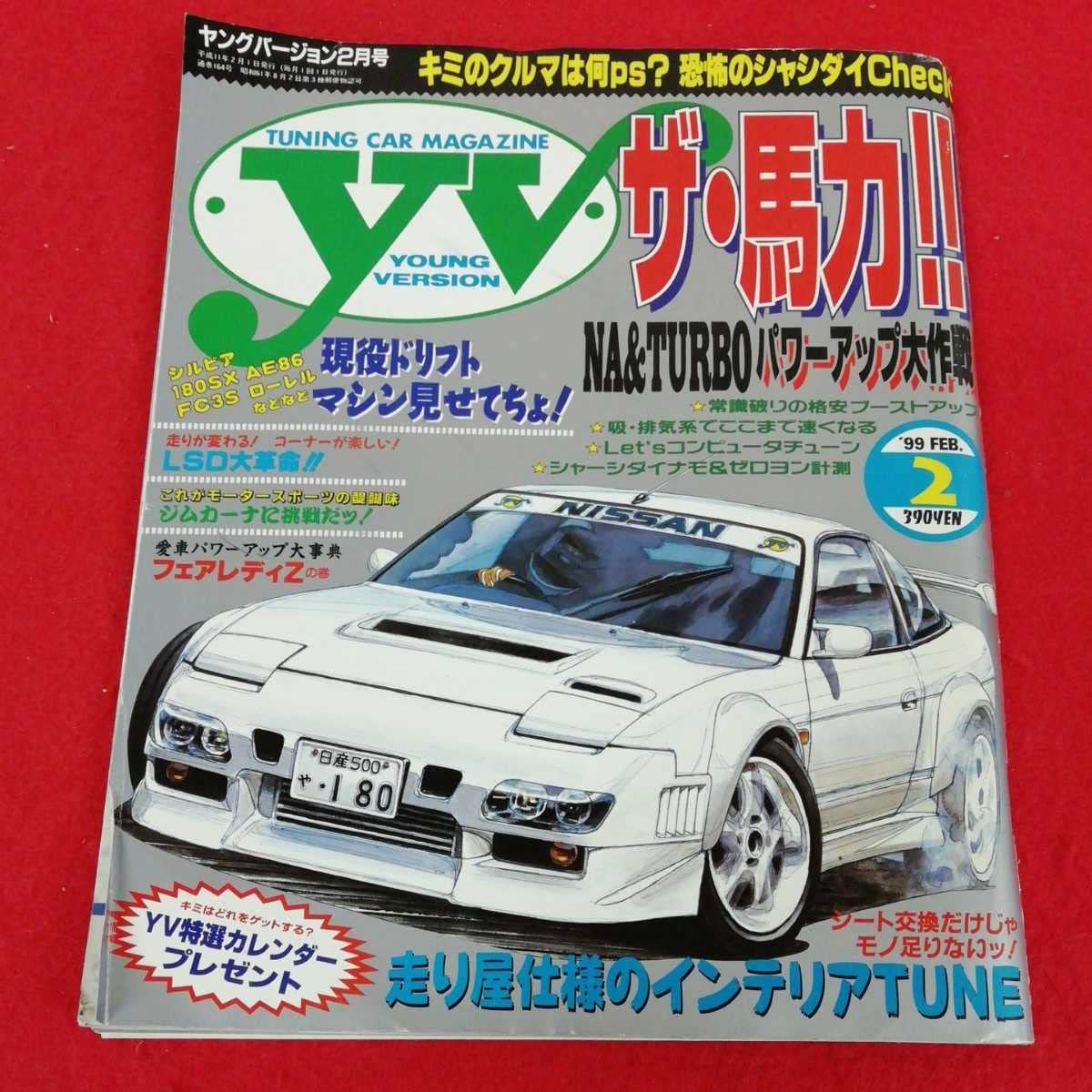 Amazon.co.jp: d-358 ヤングバージョン1999年2月号 自動車雑誌