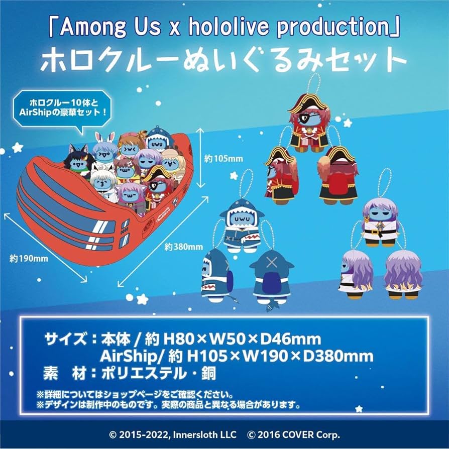Among Us x hololive ホロクルーぬいぐるみセット Amazon.co.jp: ホロ ライブ among us ぬいぐるみセット