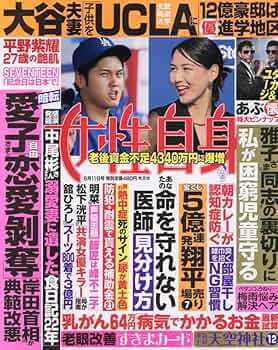 週刊女性自身 2024年 6/11 号 [雑誌] |本 | 通販 | Amazon