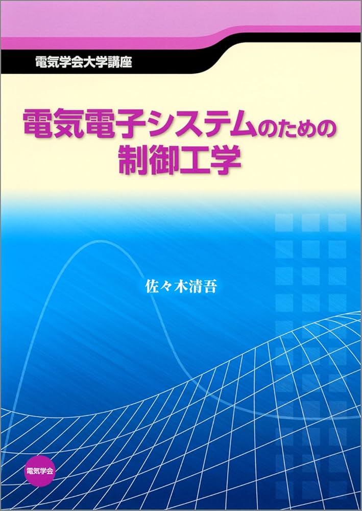 制御工学 (電子工学初歩シリーズ) 914U+ScY32L._UF350,350_QL80_.jpg