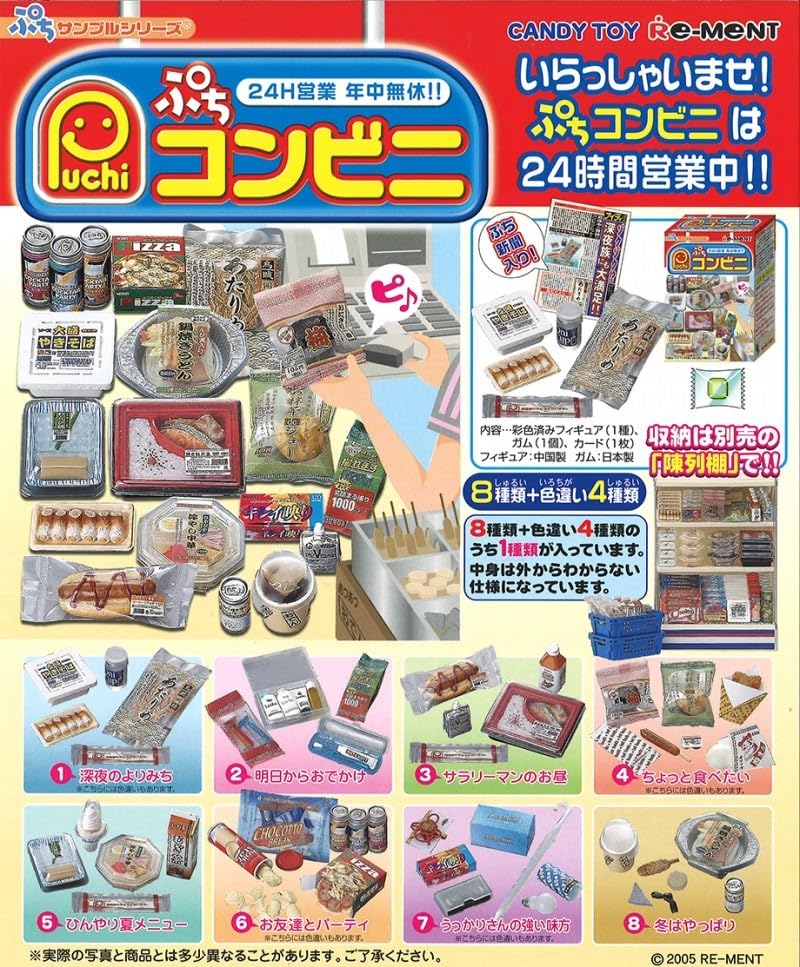 リーメントやっぱりコンビニ 全8種+色違い2種