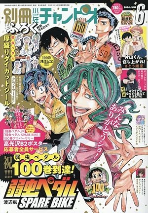 Amazon.co.jp: 弱虫ペダル 98 (98) (少年チャンピオンコミックス