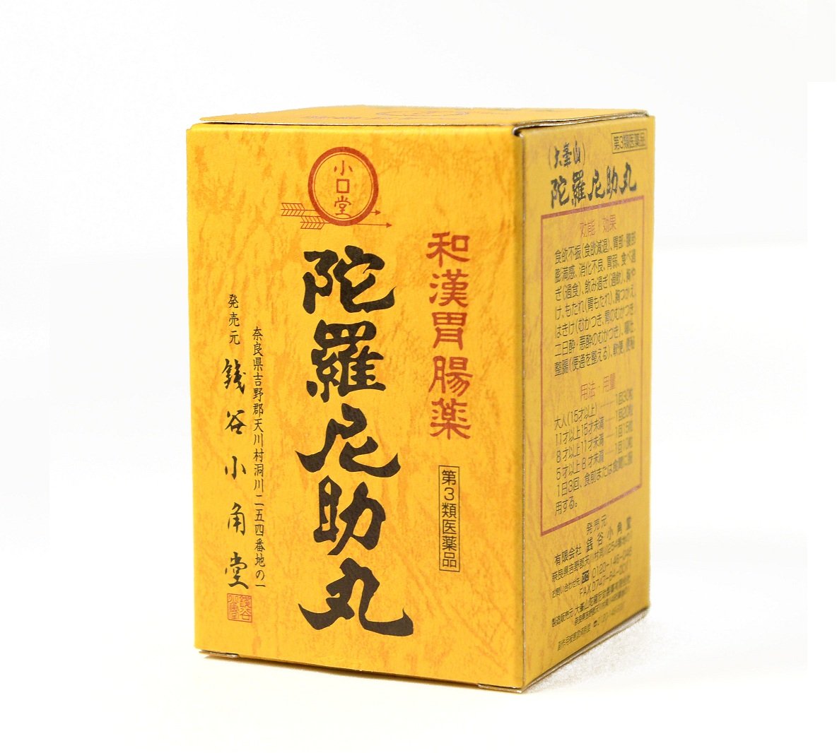 【第3類医薬品】陀羅尼助丸 瓶入 3200粒