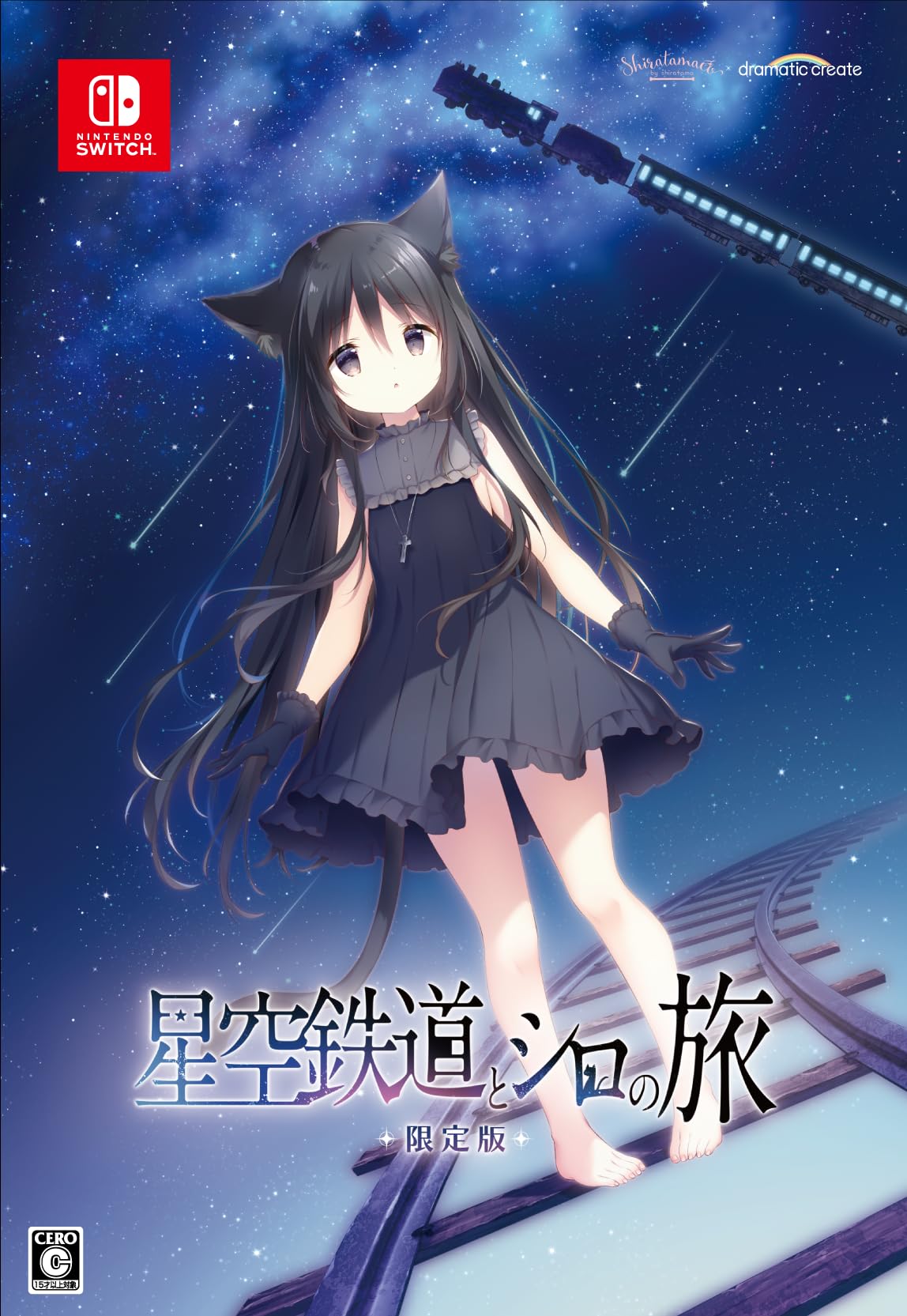 星空鉄道とシロの旅 ノワール 直筆サイン入り色紙 しらたまこ Amazon 