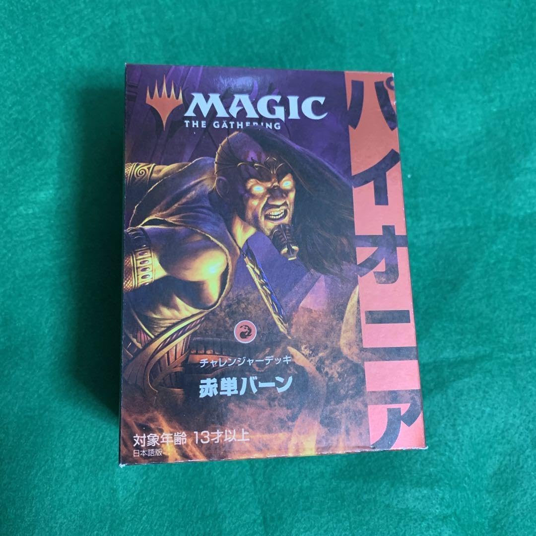 Amazon.co.jp: MTG パイオニア チャレンジャーデッキ2021 赤単バーン 